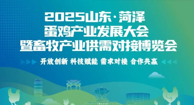 山东今微生物技术有限公司将参展2025山东・菏泽蛋鸡产业发展大会暨畜牧产业供需对接博览会！(图1)